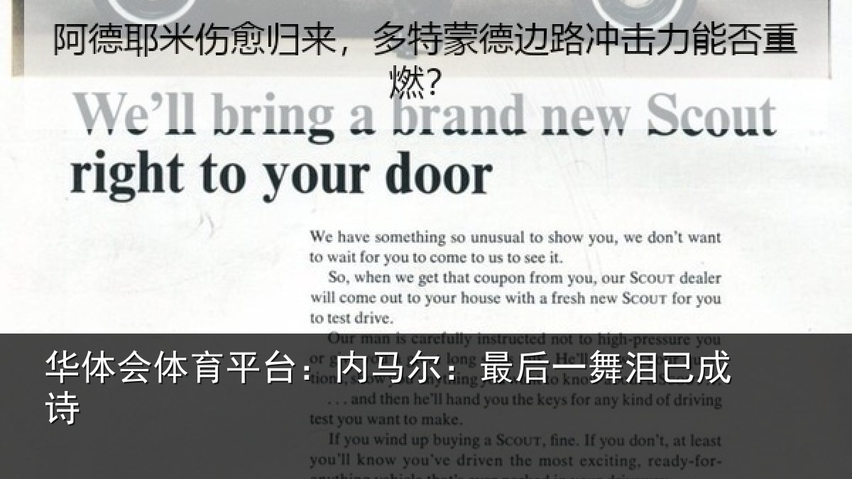 华体会体育平台:内马尔:最后一舞泪已成诗