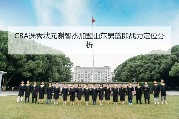 xuan-xiu-zhuang-yuan-xie-zhi-jie-jia-meng-shan-dong-nan-lan-ji-zhan-li-ding-wei-fen-xi-3-342.jpg