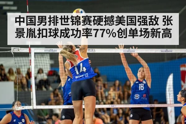 volleyball match action