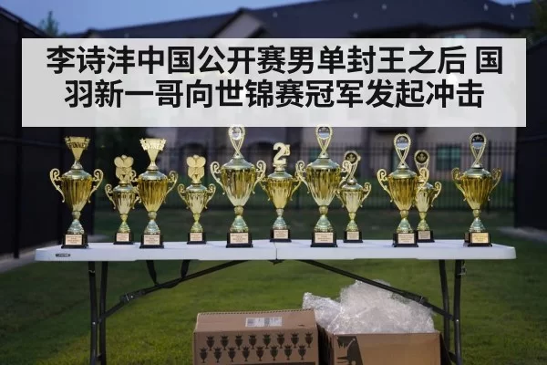 badminton championship trophy