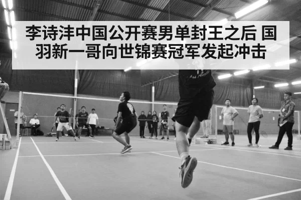 badminton tournament action