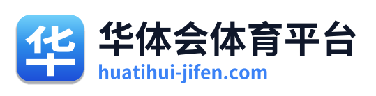 华体会体育平台 Logo
